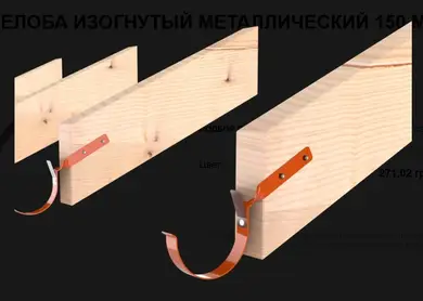 Кронштейн желоба согнутый BRYZA система 150/110 метал Білий (70-142)
