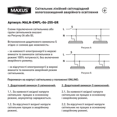 Світильник Maxus лінійний аварійний assistance LINE EMERGENCY 600mm 25W 5000K IP65 Gray (MALN-EMPL-06-255-GR)