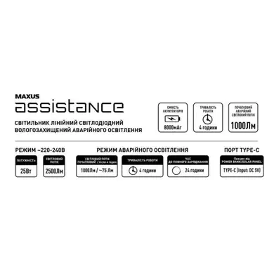 Світильник Maxus лінійний аварійний assistance LINE EMERGENCY 600mm 25W 5000K IP65 Gray (MALN-EMPL-06-255-GR)