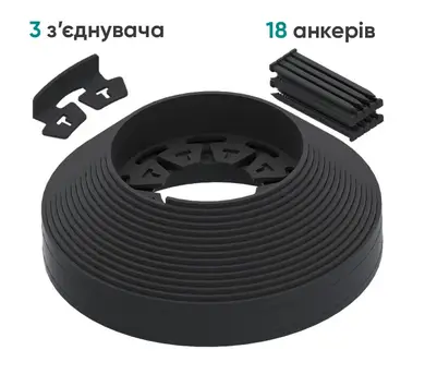 Бордюр садовый Vodaland NewFixLight чёрный B-900.04.04-PE в упаковке с анкерами (18 шт) и соединителями (3 шт)