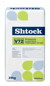 Штукатурка декоративная минеральная каменистая SHTOCK V72 зерно 2,0 мм белый, 25 кг